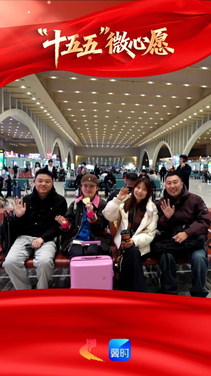 “十五五”微心愿：百姓嘮協(xié)同② 路越來越近 人越來越親