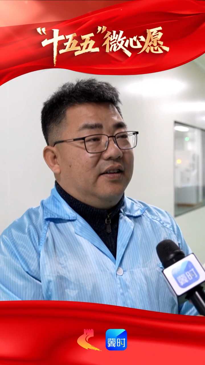 “十五五”微心愿：從收獲到奔跑 聽！這是“我們”的聲音